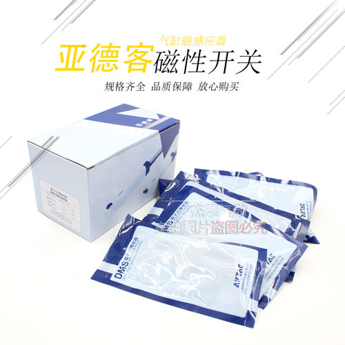 亚德客防水磁性开关DMSH-2W DMSG-2W DMSJ-2W DMSE-2W 020 050 CM