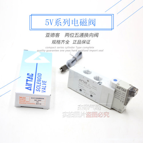 亚德客airtac电磁阀 5V110-06代替4V110-06 5V210-08 5V21008B050
