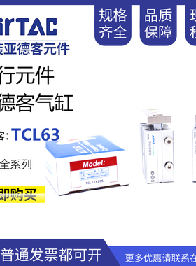 亚德客三轴导杆气缸TCL63X175S TCL63X200S TCL63X225S TCL63X250