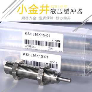 12X10 KSHJ8X5 20X16 16X15C 18X16 14X12 小金井型液压缓冲器
