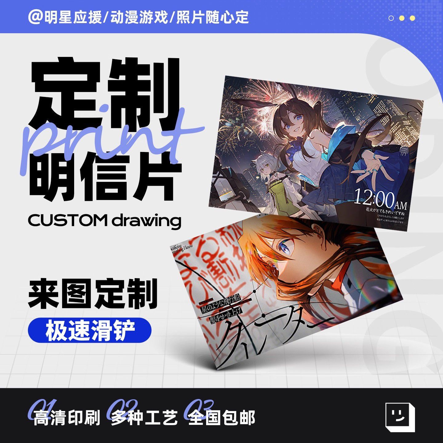 明信片定制手机照片DIY来图明贺卡/明信片
