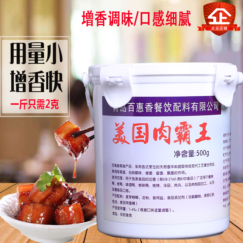 美国肉宝麦芽酚卤味调馅增香剂