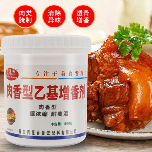 肉香乙基麦芽酚粉卤味腌制品焦香