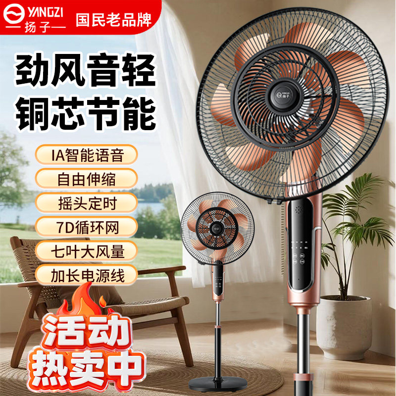扬子电风扇家用落地式强劲大风力静音摇头遥控宿舍大号节能落地扇