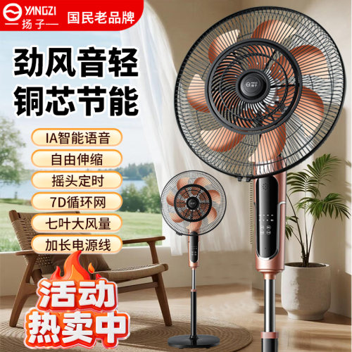 扬子机械款左右落地扇大风力电扇