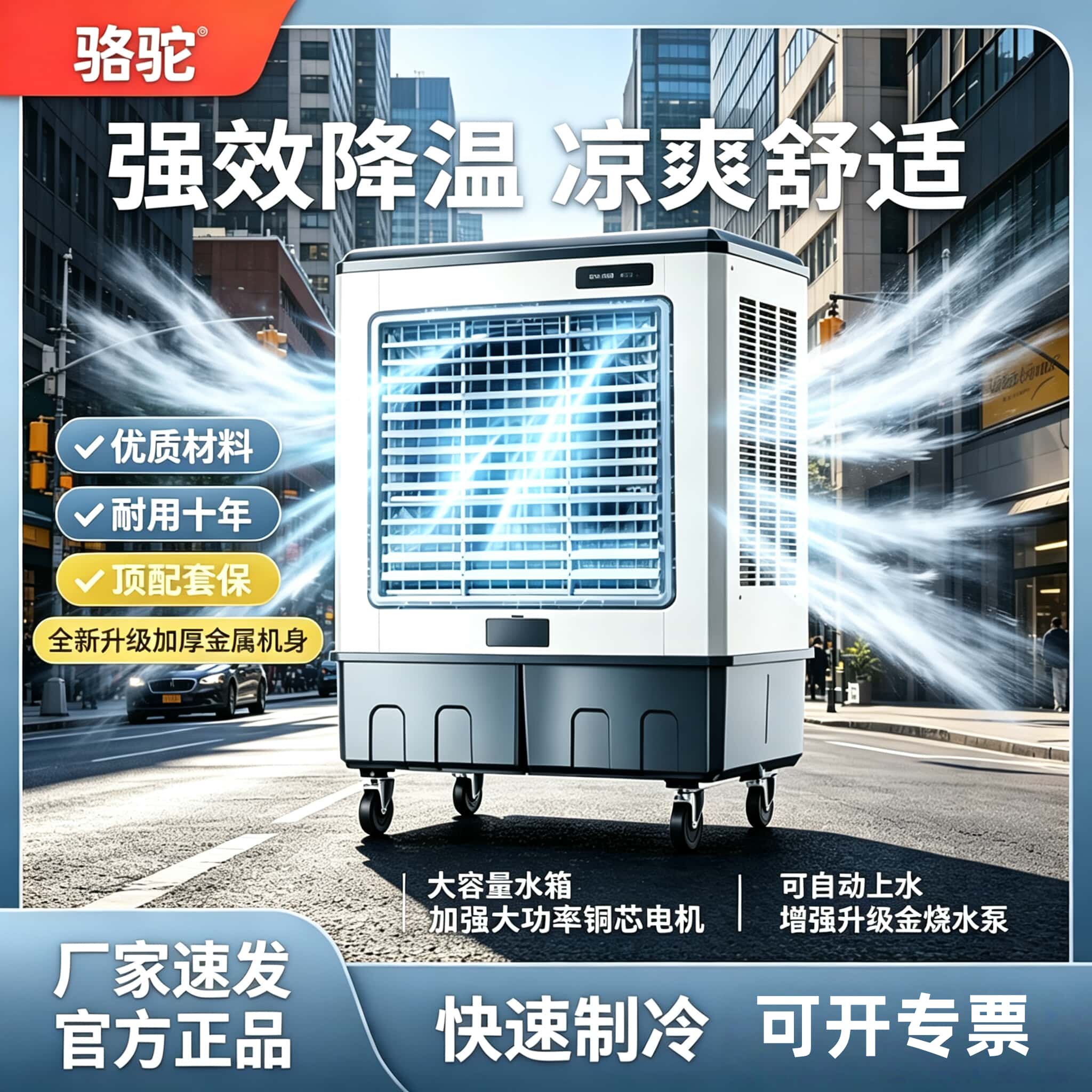 骆驼单冷旋钮移动制冷除尘冷风机
