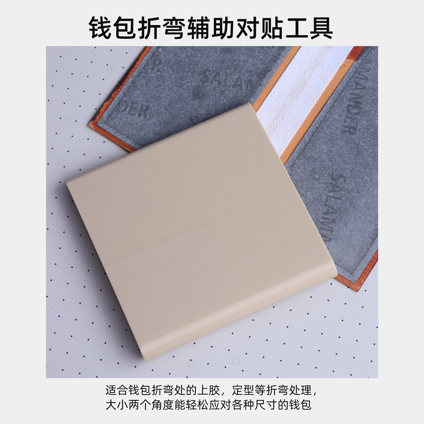 手工折弯工具钱包专业皮革弯贴 皮具DIY缝纫工具配件对贴,居家布艺,其他/配件/DIY/缝纫,淘宝优惠券,粉丝福利购,淘宝优惠卷