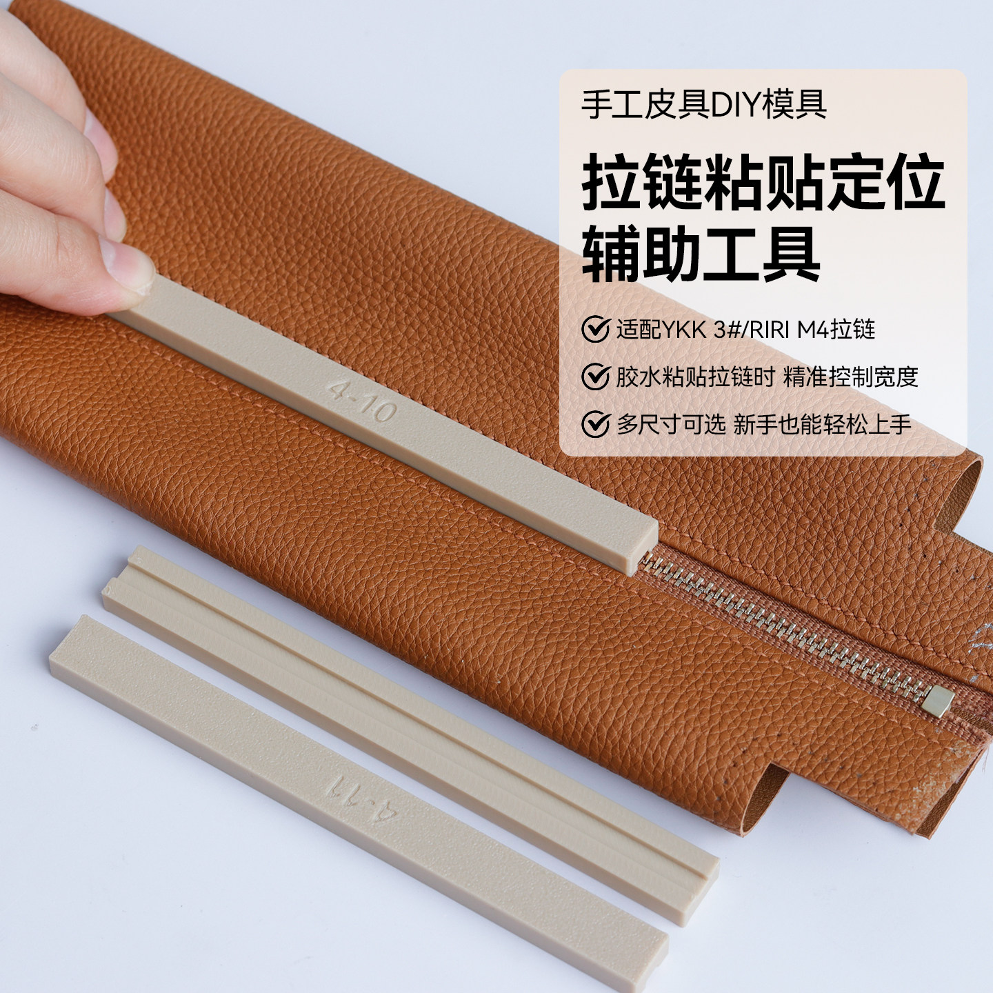 拉链粘贴定位辅助工具