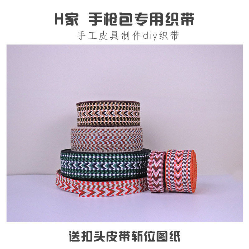 爱马仕编织肩带手工DIY