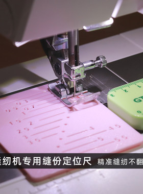 多规格缝纫机圆角机针缝份定位尺