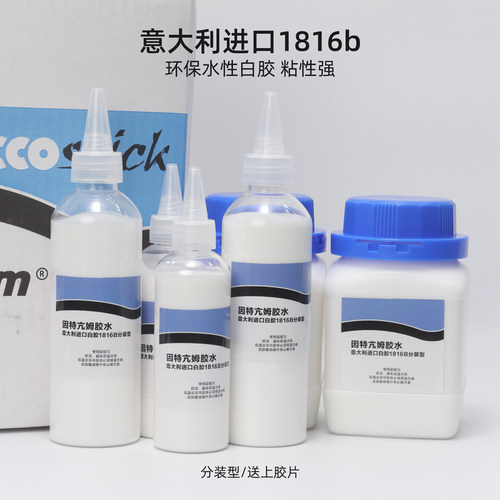 意大利进口Intercom1816B白胶