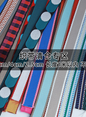 清仓散剪织带宽5/4cmDIY材料