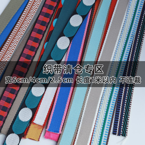 清仓散剪织带宽5/4cmDIY材料