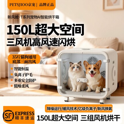 狗狗烘干机智能烘干箱150L超大空间猫狗通用三风机速干静音洗澡
