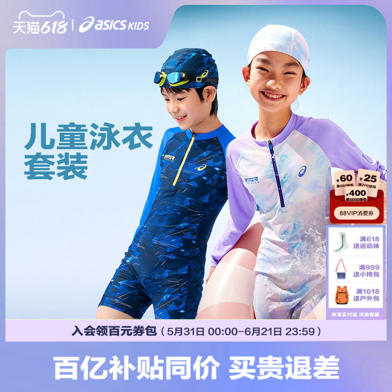 ASICS/亚瑟士儿童男女童夏季UPF50+弹力抗菌泳衣泳裤泳帽分体套装