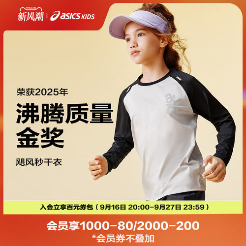 ASICS/亚瑟士童装秋季弹力飓风秒干衣吸湿速干拼色长袖T恤