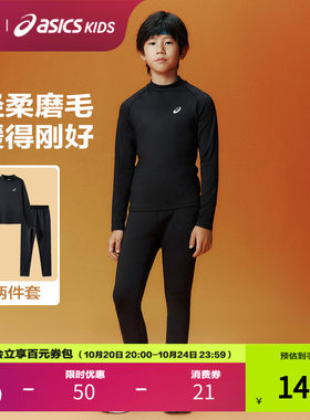 ASICS/亚瑟士童装26冬季新款男女童吸湿速干磨毛弹力运动打底套装