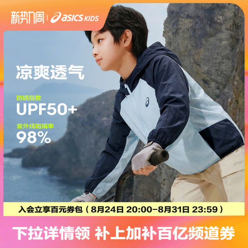 亚瑟士儿童防晒服防晒衣男女外套