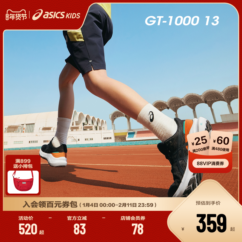 ASICS/亚瑟士童鞋2025新运动鞋男女童跑步鞋网眼透气缓震GT-1000,童鞋/婴儿鞋/亲子鞋,运动鞋,淘宝优惠券,粉丝福利购,淘宝优惠卷