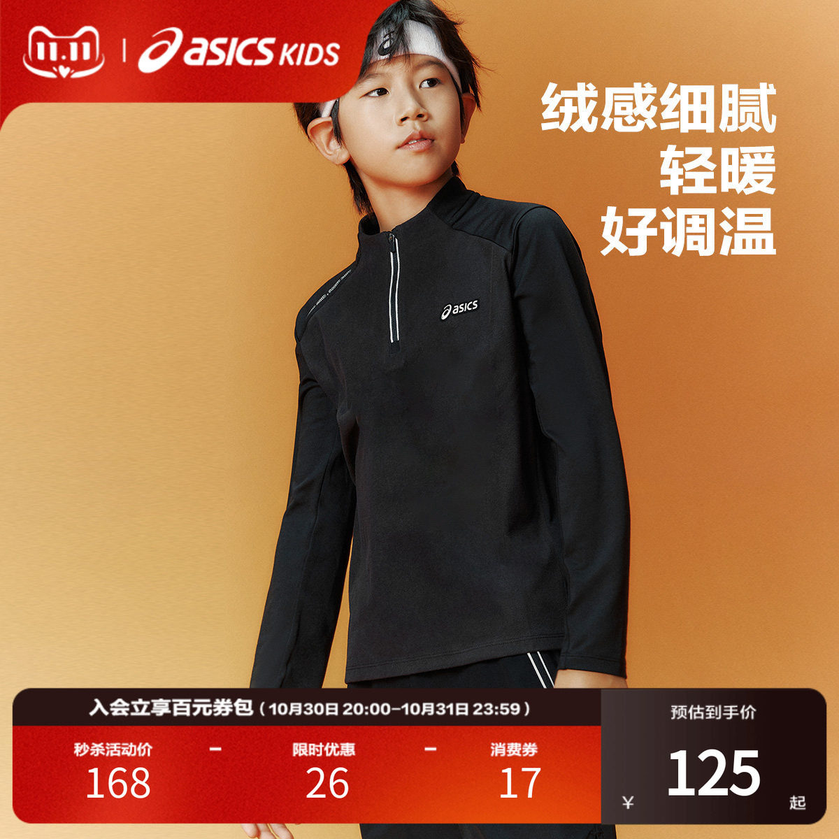 ASICS/亚瑟士童装26年冬季新款男女童双面绒半拉链立领运动T恤