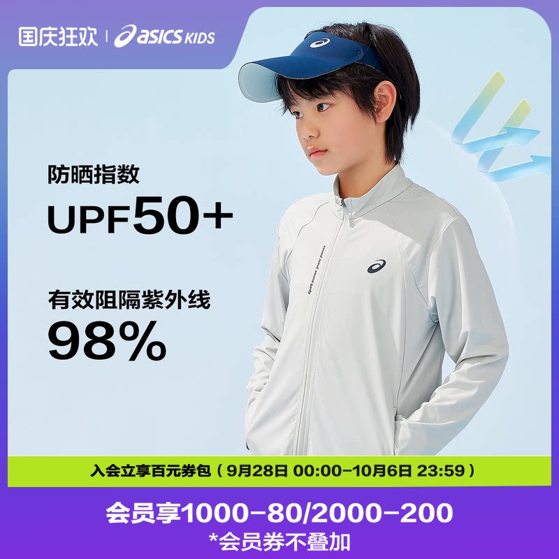 ASICS/亚瑟士童装夏季新款男女童UPF50+防晒衣服针织立领外套图片