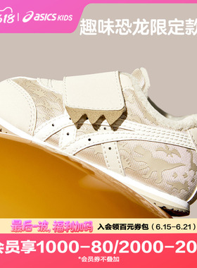 ASICS/亚瑟士童鞋舒适加绒保暖婴幼儿童趣味学步鞋恐龙造型IDAHO
