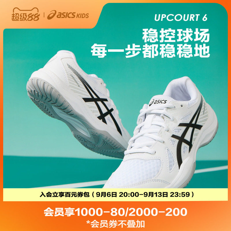 ASICS/亚瑟士童鞋男女儿童高阶羽毛球运动鞋UPCOURT 6 GS