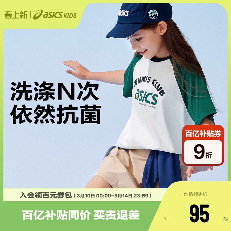 ASICS亚瑟士童装25年夏季新款吸湿抗菌运动插肩袖落肩印花短袖T恤