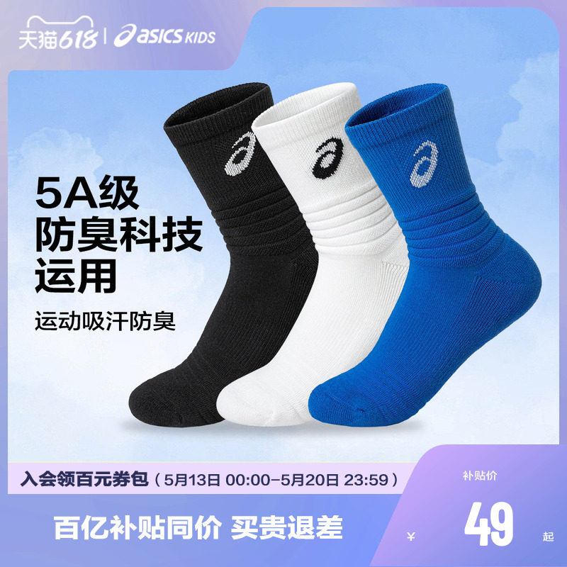 【三双装】ASICS/亚瑟士儿童四季新款干爽透气运动剪裁男女童袜