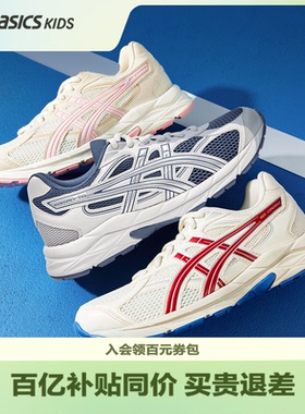 ASICS/亚瑟士童鞋中大男女儿童透气缓震跑步运动鞋GEL-CONTANA GS