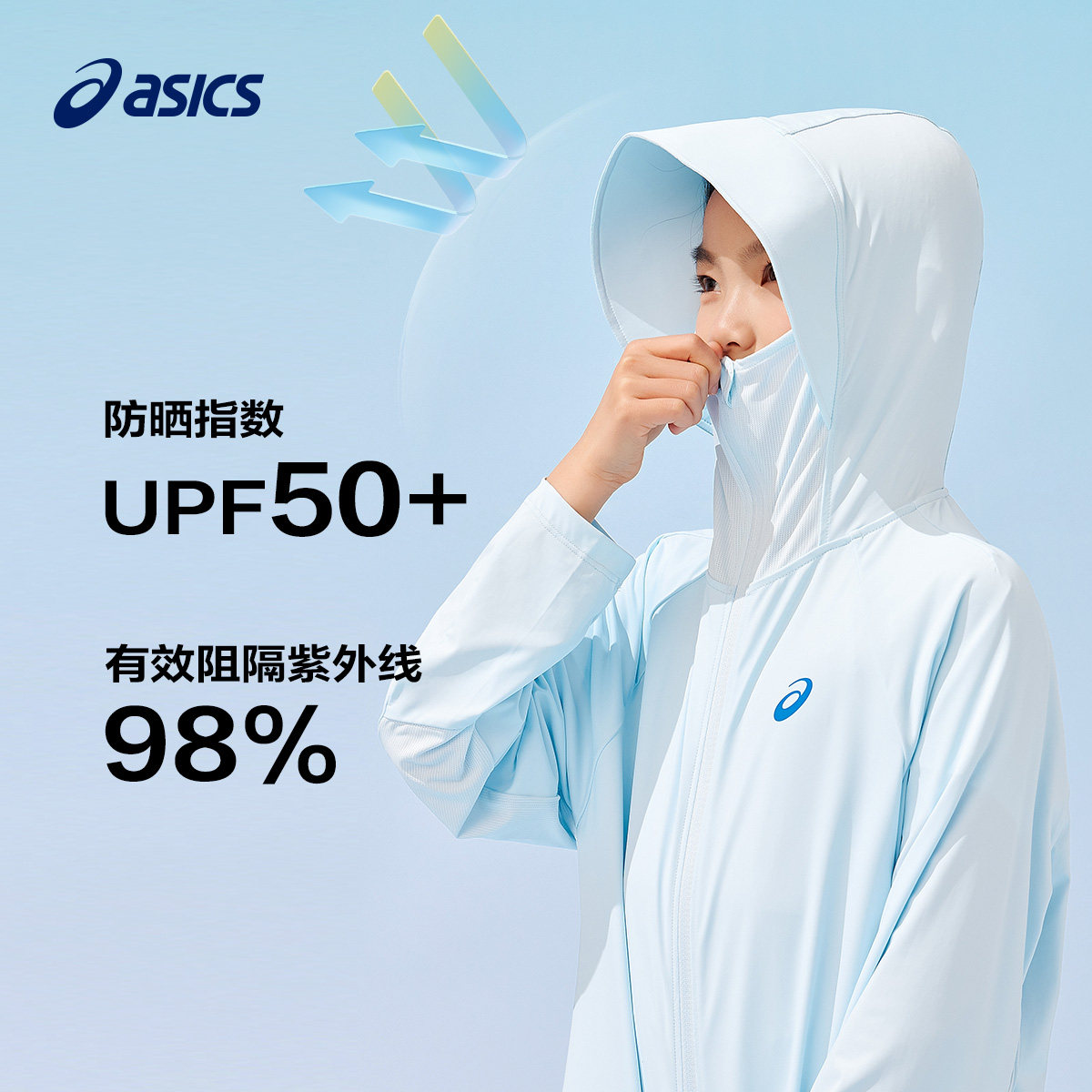 ASICS/亚瑟士童装25年夏季新款男女童UPF50+防晒服针织大帽檐外套