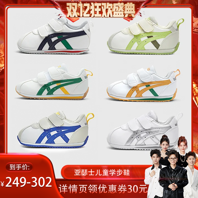 亚瑟士经典学步鞋  1/3弯折 保护足弓发育