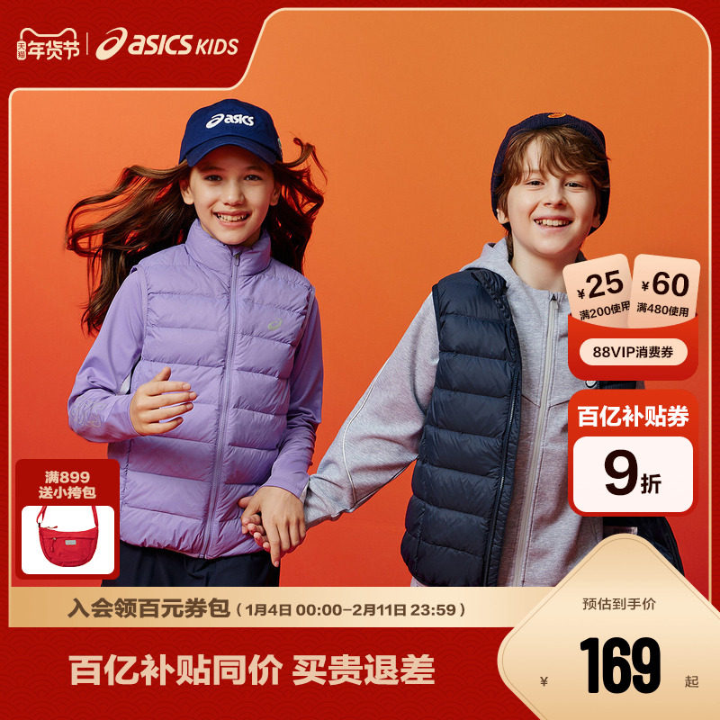 ASICS/亚瑟士童装25年冬季男女童三防科技羽绒马甲百搭轻量保暖,童装/婴儿装/亲子装,羽绒马甲,淘宝优惠券,粉丝福利购,淘宝优惠卷
