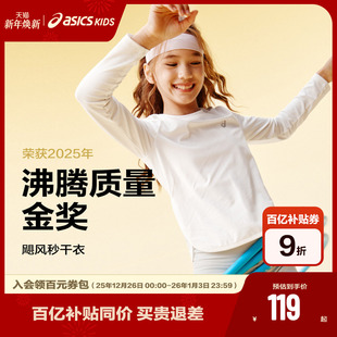 女童运动吸湿长袖 26年春季 弹力有型飓风秒干衣 亚瑟士童装 ASICS