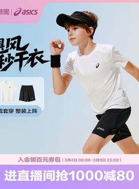 ASICS/亚瑟士儿童26年夏季新款吸湿速干弹力运动圆领T恤短裤套装