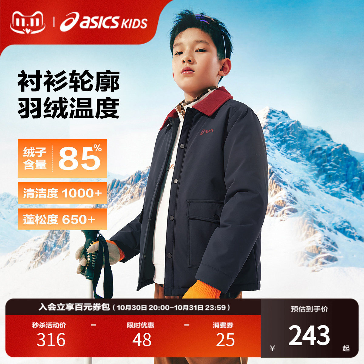 ASICS/亚瑟士童装男女26年冬季新款灯芯绒拼接翻领三防保暖羽绒服