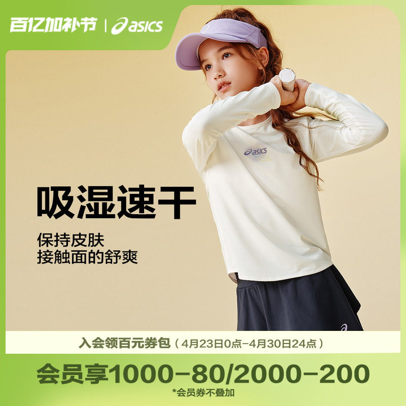 【商场同款】ASICS/亚瑟士2025年秋季女童运动速干T恤柔软针织衫