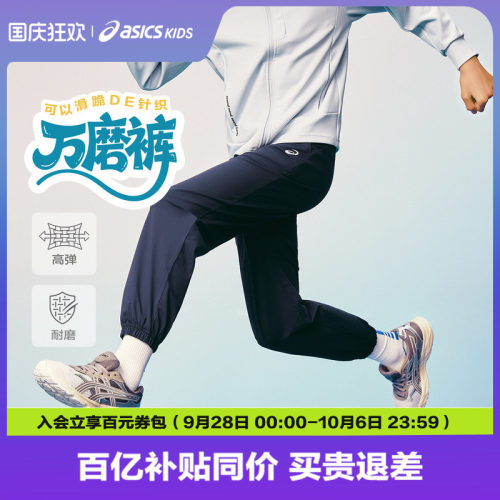 Asics/亚瑟士童装26年秋季新品男女童舒适吸湿速干耐磨针织长裤 - 封面