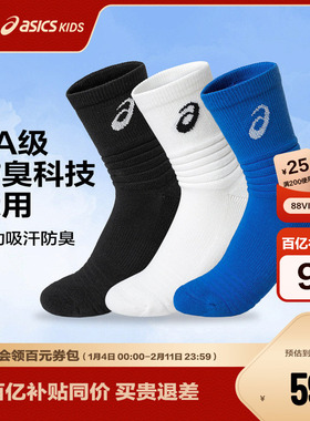 【三双装】ASICS/亚瑟士儿童四季新款干爽透气运动剪裁男女童袜子