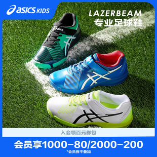 男女童运动鞋 ASICS 亚瑟士童鞋 新款 休闲F系列LAZERBEAM 足球鞋