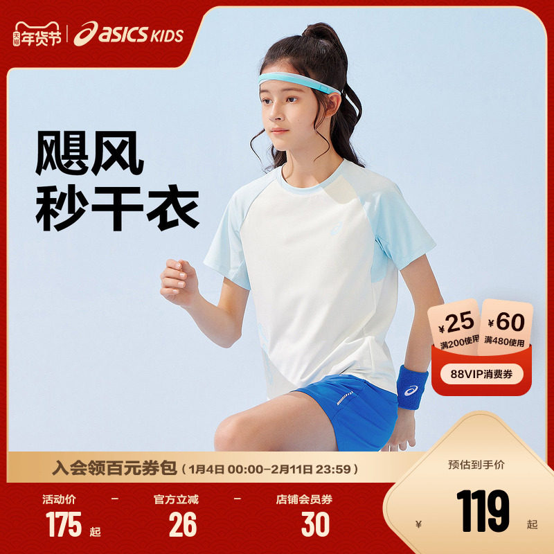 ASICS/亚瑟士童装25年夏季新款男女童运动吸湿插肩短袖飓风秒干衣