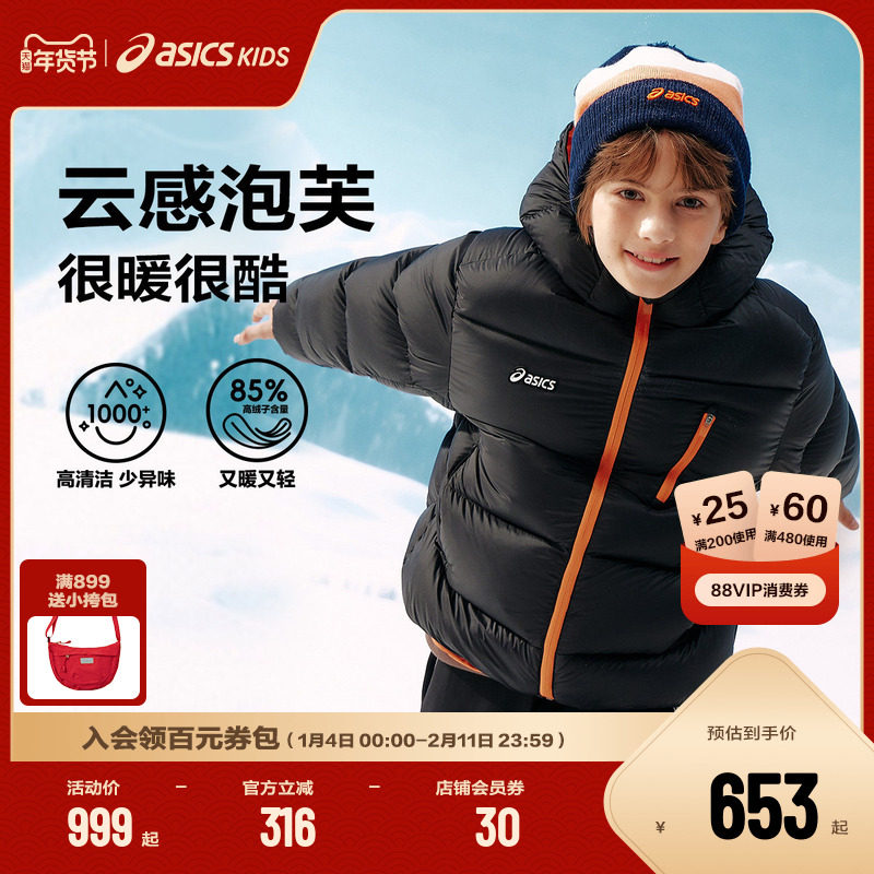 【商场同款】ASICS/亚瑟士儿童25年短款泡芙羽绒服轻量保暖防泼水,童装/婴儿装/亲子装,羽绒服,淘宝优惠券,粉丝福利购,淘宝优惠卷
