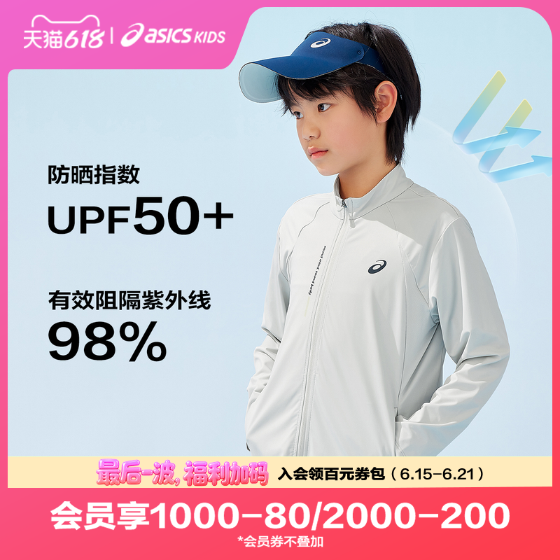ASICS/亚瑟士童装夏季新款男女童UPF50+防晒衣服针织立领外套