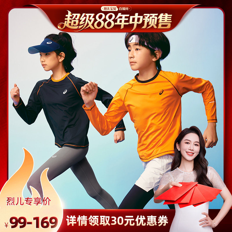 【烈儿年中盛典!0元付定】Asics/亚瑟士童装26新品速干长袖