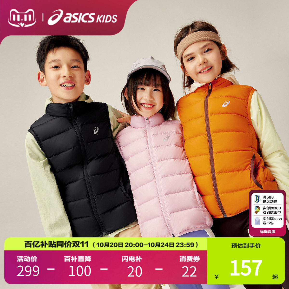 ASICS/亚瑟士童装26年男女儿童冬季三防立领保暖轻薄羽绒服马甲