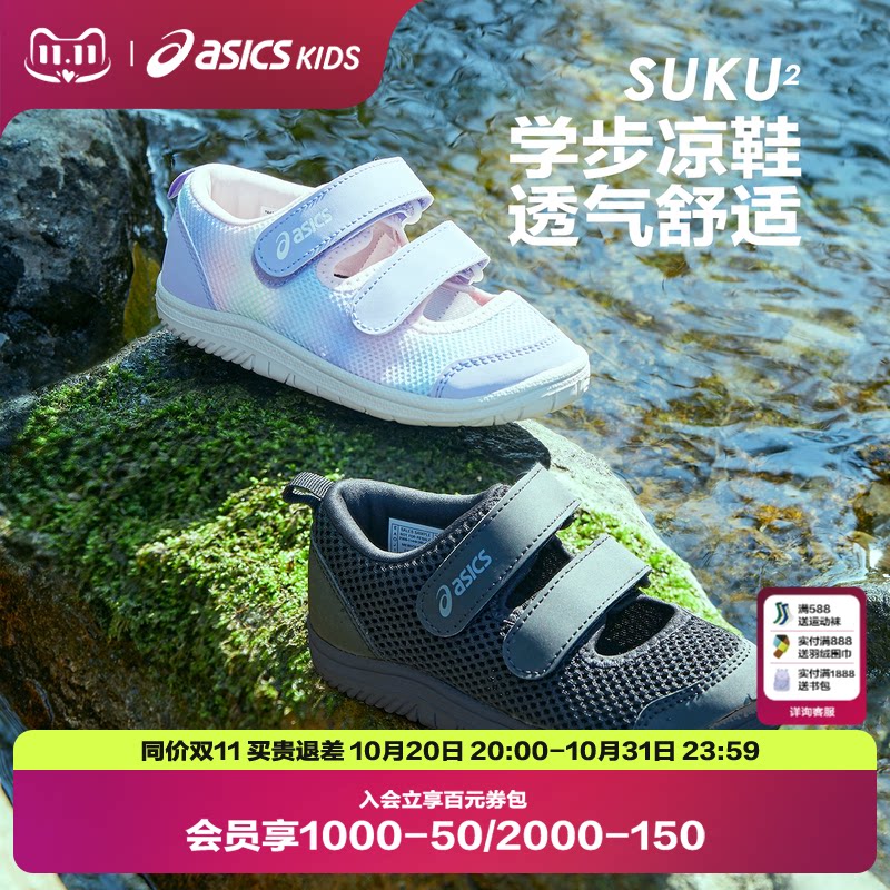 ASICS/亚瑟士童鞋舒适春夏款婴幼儿童男女童学步鞋透气宝宝凉鞋