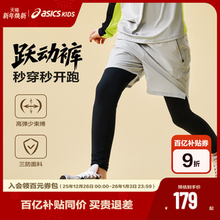 四面高弹吸湿速干儿童跑步裤 25年秋假两件运动裤 亚瑟士童装 ASICS