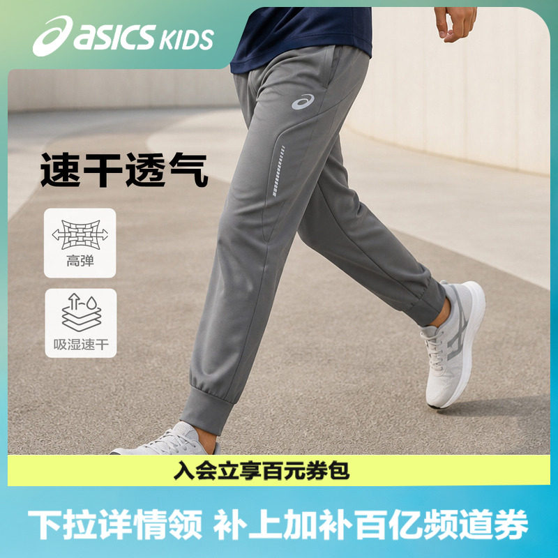 Asics/亚瑟士童装26年秋季新品男女童舒适吸湿速干针织运动慢跑裤图片