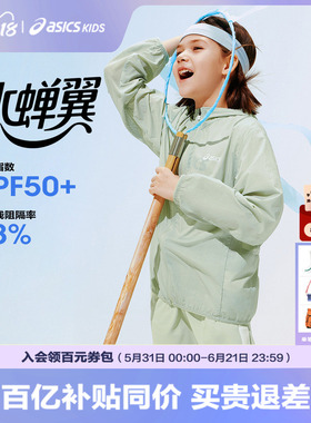 ASICS/亚瑟士儿童26年夏季UPF50+防晒衣服男女梭织凉感外套防晒服