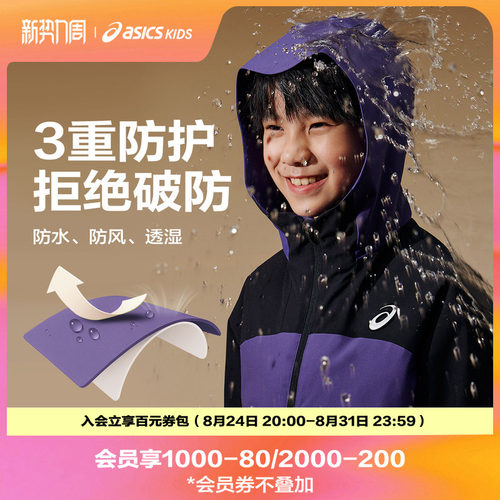 ASICS/亚瑟士中大童三防透湿外套